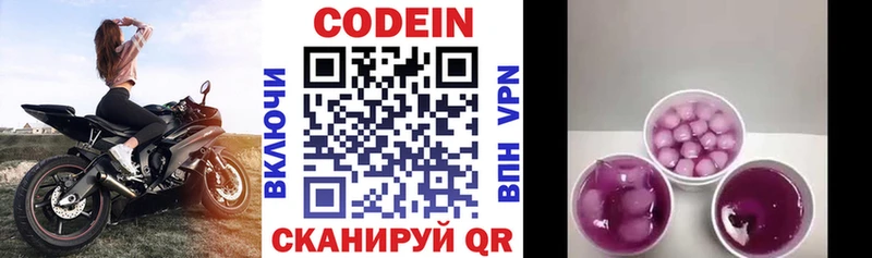 Купить  Малоархангельск  Codein напиток Lean (лин) 